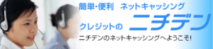 すぐにお金が必要ならニチデン